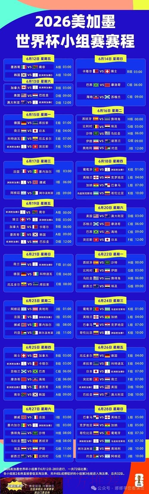 2026世界杯每日赛程一览实时赛程官网入口 2026世界杯每日赛程一览实时赛程官网入口